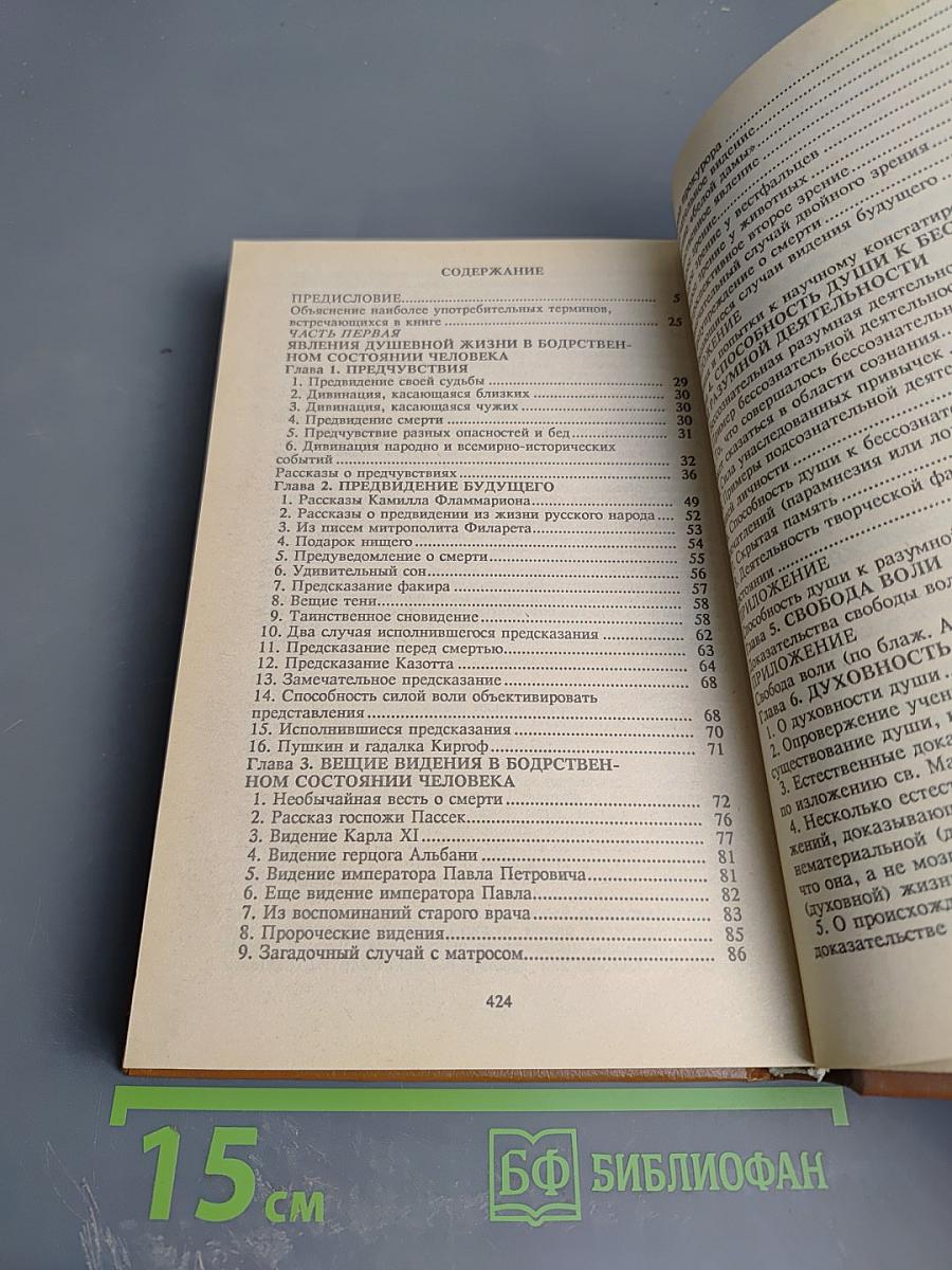 Из области таинственного. Простая речь о бытии и свойствах души человеческой как богоподобной сущности. Часть I