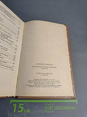 Из области таинственного. Простая речь о бытии и свойствах души человеческой как богоподобной сущности. Часть I