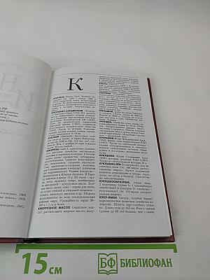 Новая иллюстрированная энциклопедия. Ку-Ма