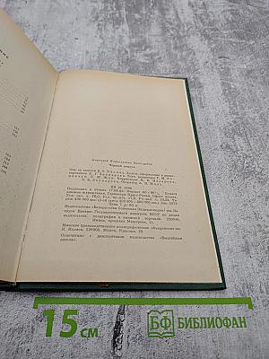 Черный консул