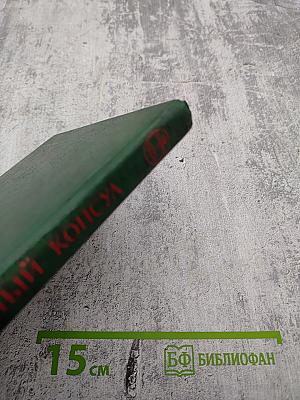 Черный консул