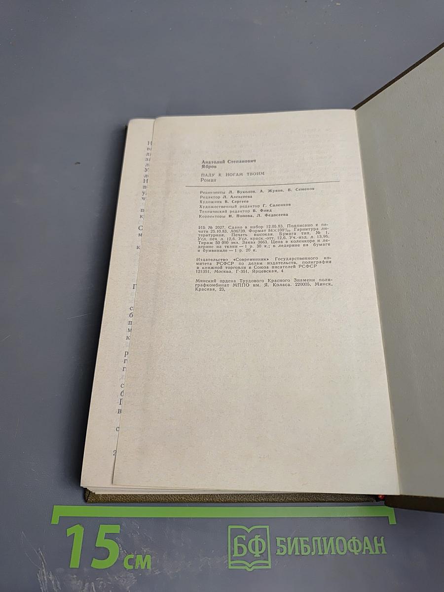 Паду к ногам твоим