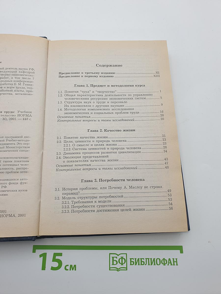 Экономика и социология труда