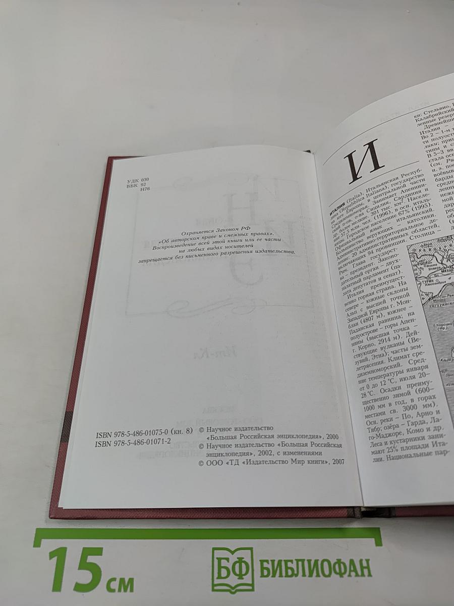 Новая иллюстрированная энциклопедия. Ит-Кл