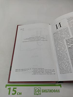 Новая иллюстрированная энциклопедия. Ит-Кл