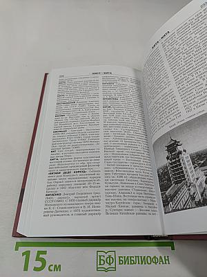 Новая иллюстрированная энциклопедия. Ит-Кл