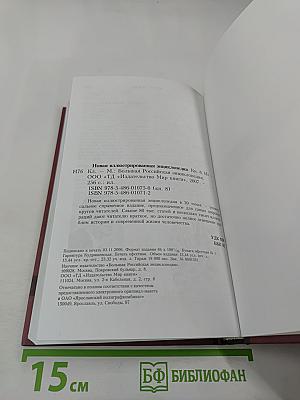 Новая иллюстрированная энциклопедия. Ит-Кл