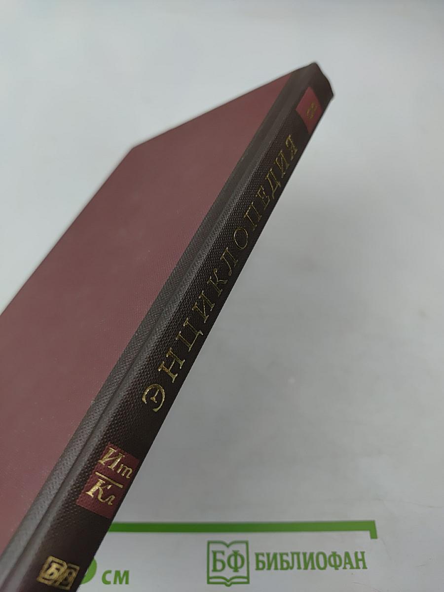 Новая иллюстрированная энциклопедия. Ит-Кл