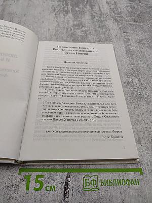 Любовь, Истина и Благодать. Христианский Катехизис Anno Domini 2000