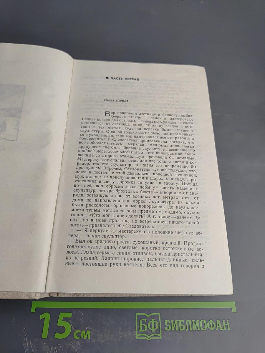 Голос зовущего