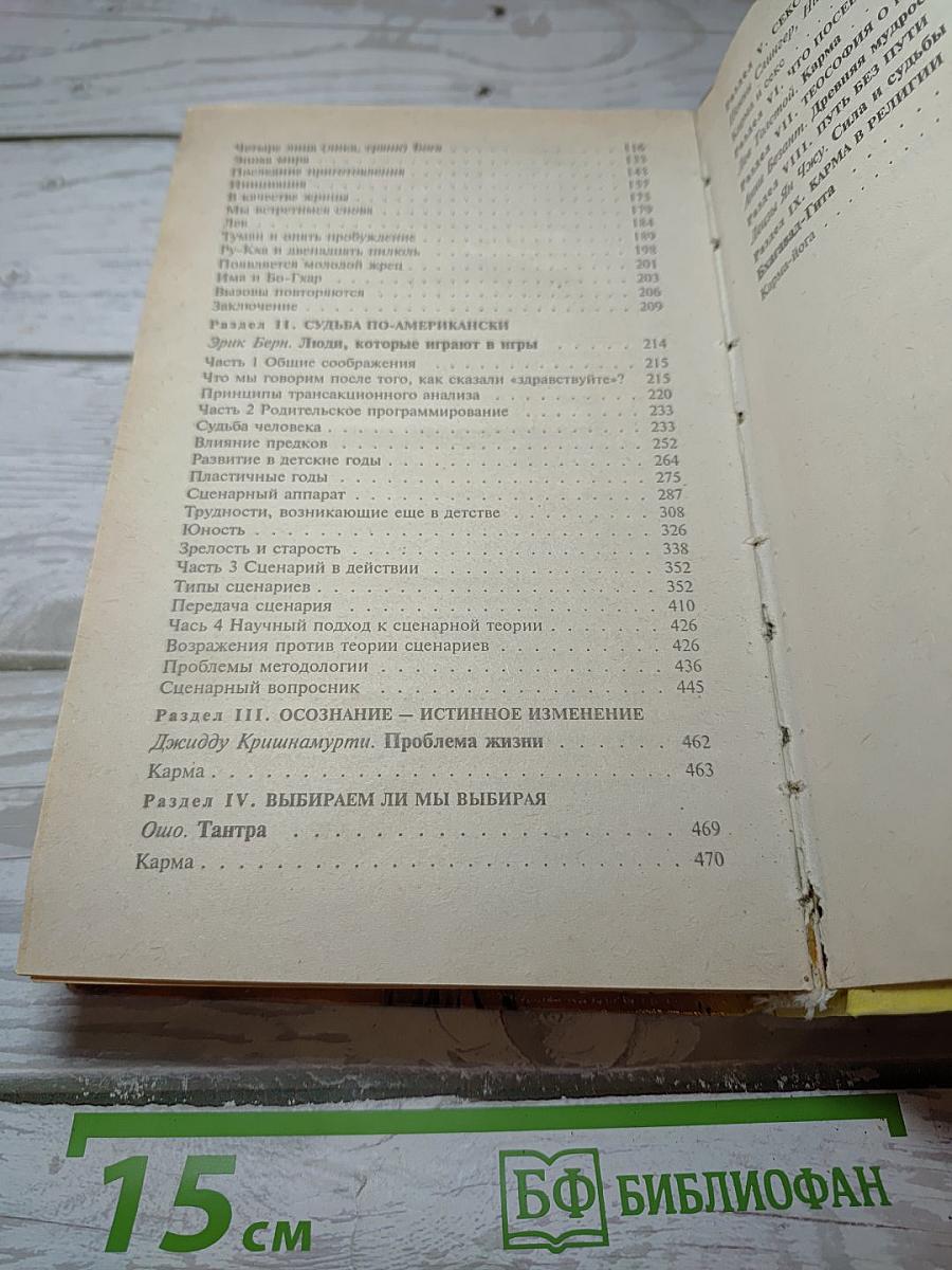 Тайна Судьбы
