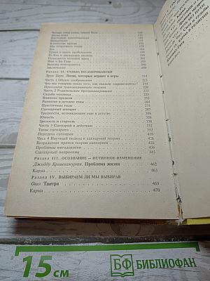 Тайна Судьбы