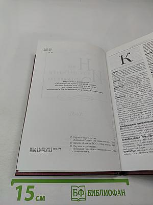 Новая иллюстрированная энциклопедия. Кл-Ку