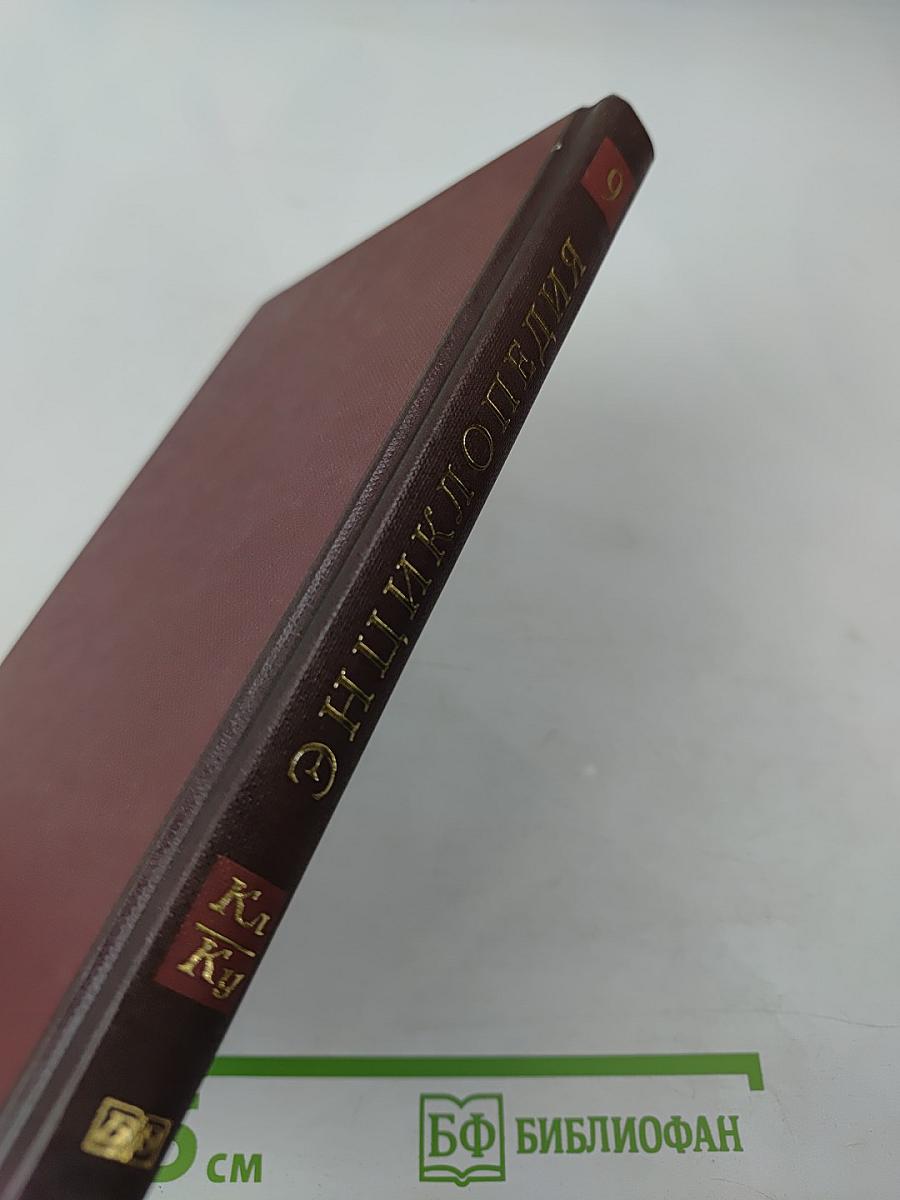 Новая иллюстрированная энциклопедия. Кл-Ку