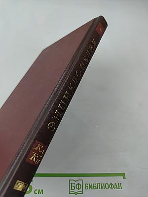 Новая иллюстрированная энциклопедия. Кл-Ку