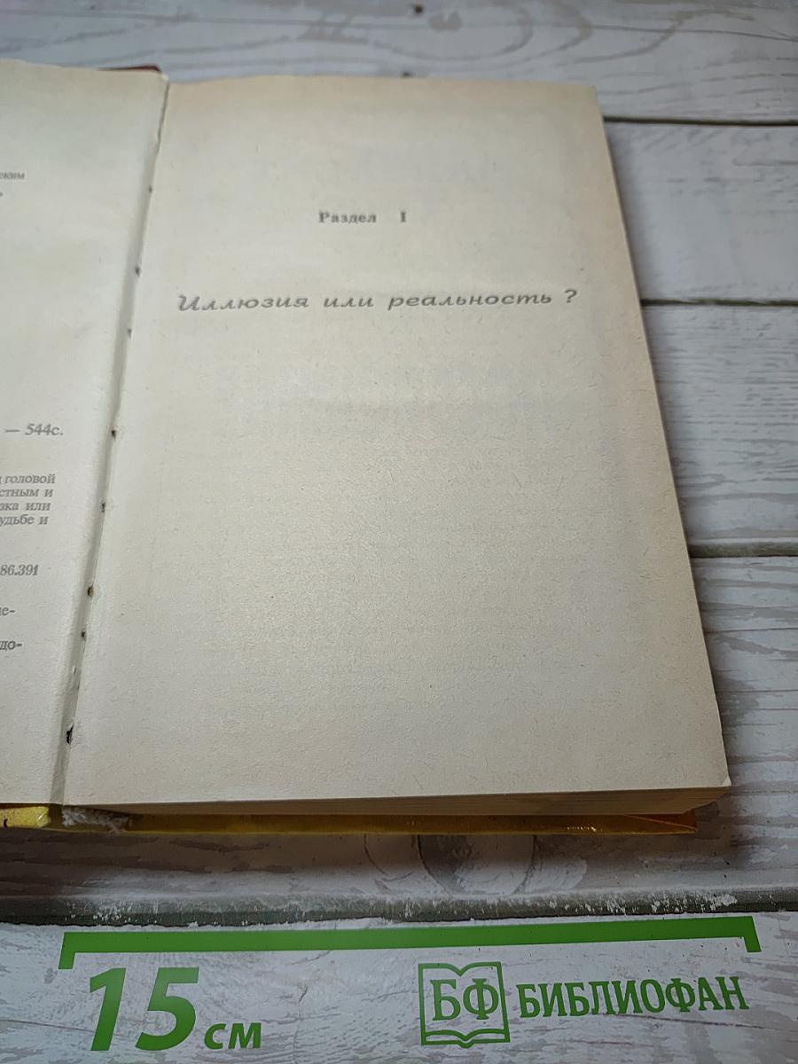 Тайна Судьбы