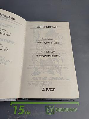 Желтый дракон