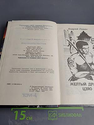 Желтый дракон