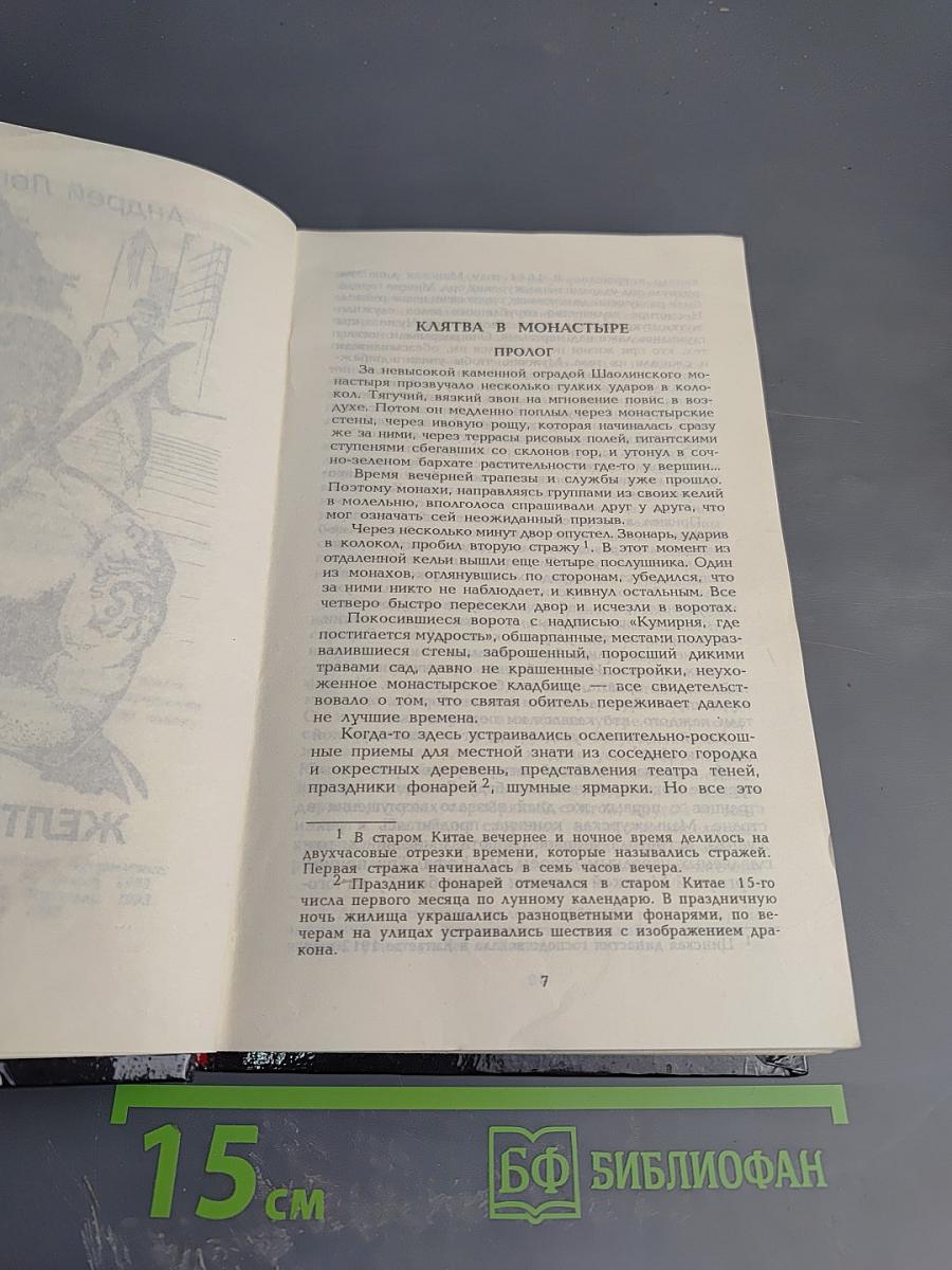 Желтый дракон