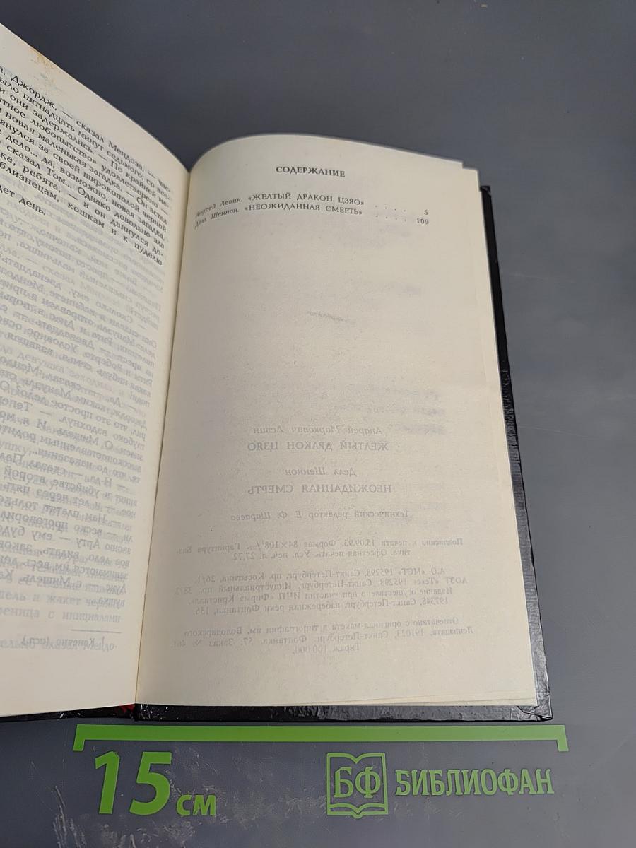 Желтый дракон