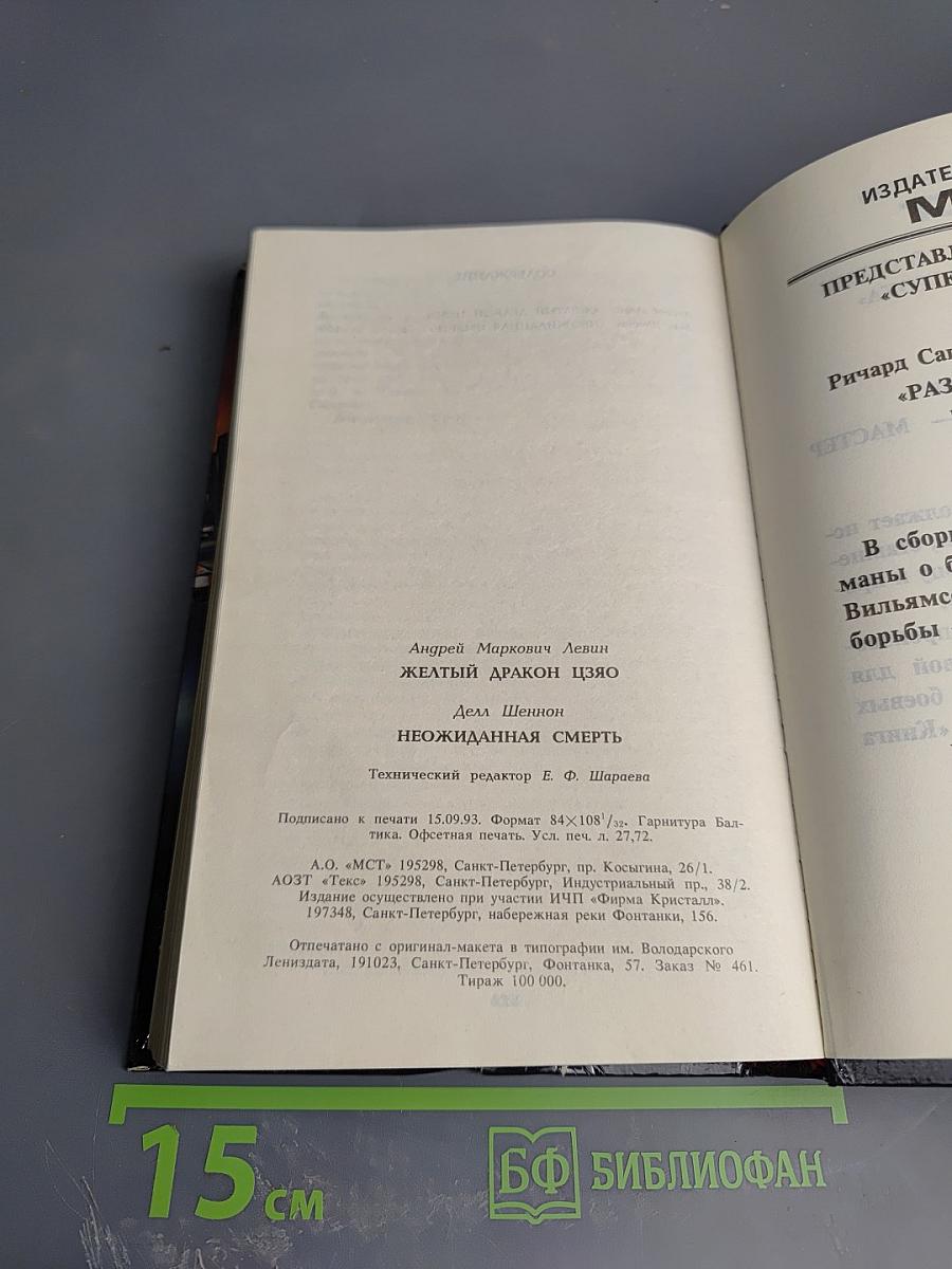 Желтый дракон