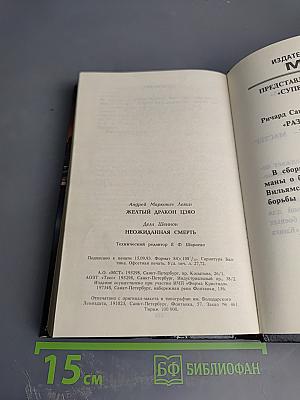 Желтый дракон