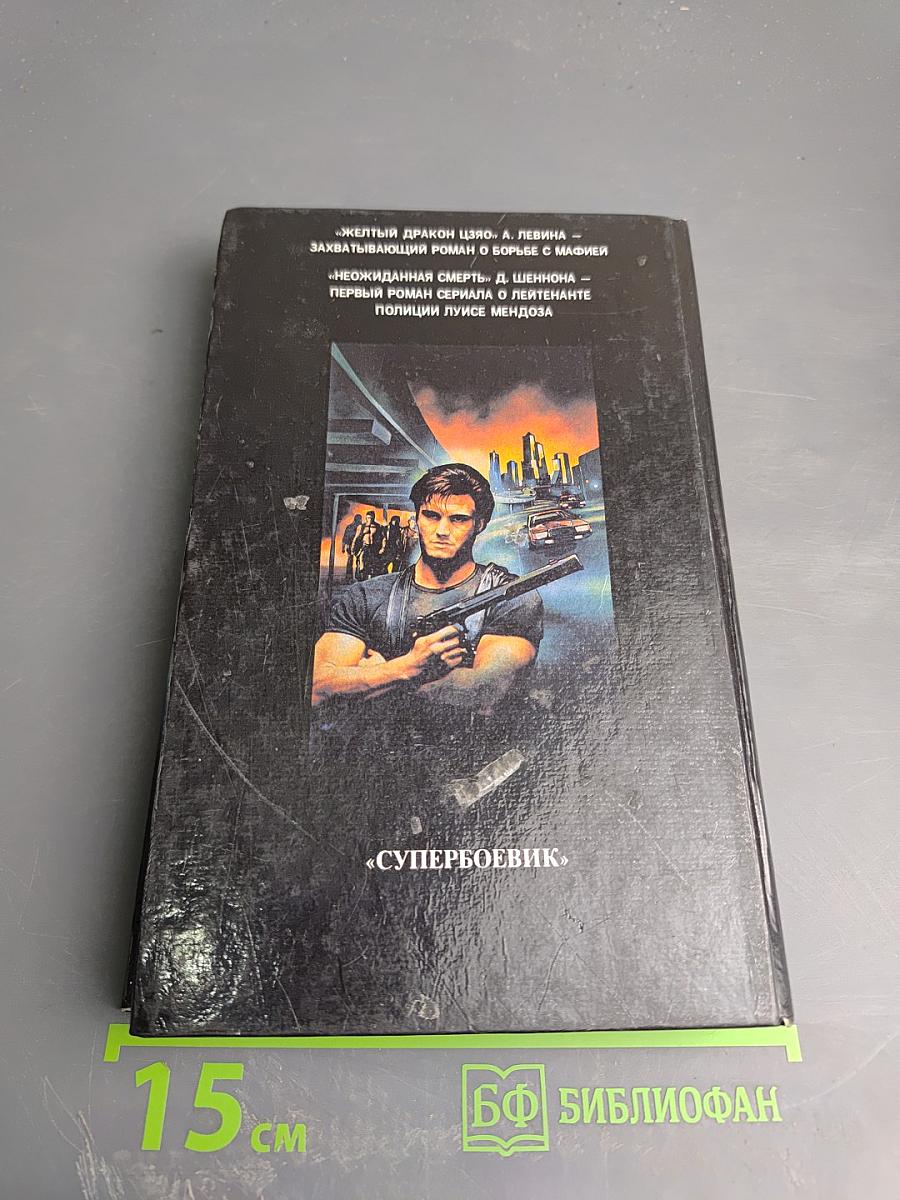 Желтый дракон