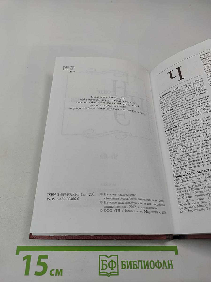 Новая иллюстрированная энциклопедия. Че-Яя