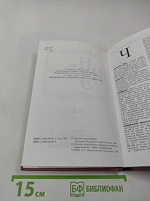 Новая иллюстрированная энциклопедия. Че-Яя