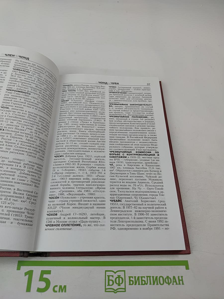 Новая иллюстрированная энциклопедия. Че-Яя