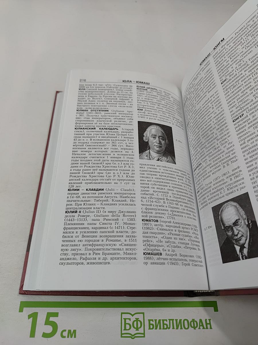 Новая иллюстрированная энциклопедия. Че-Яя