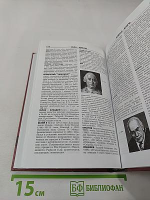 Новая иллюстрированная энциклопедия. Че-Яя