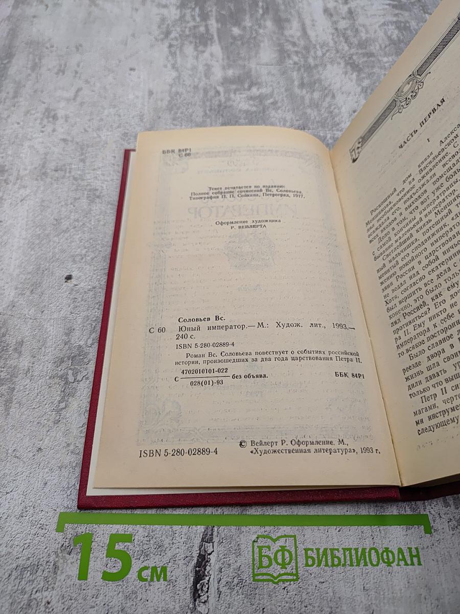 Юный император