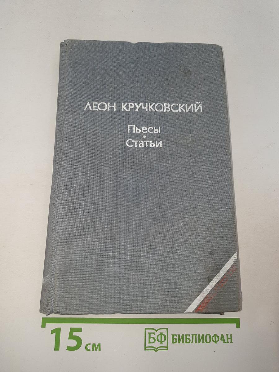 Пьесы Статьи