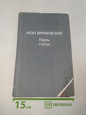 Пьесы Статьи