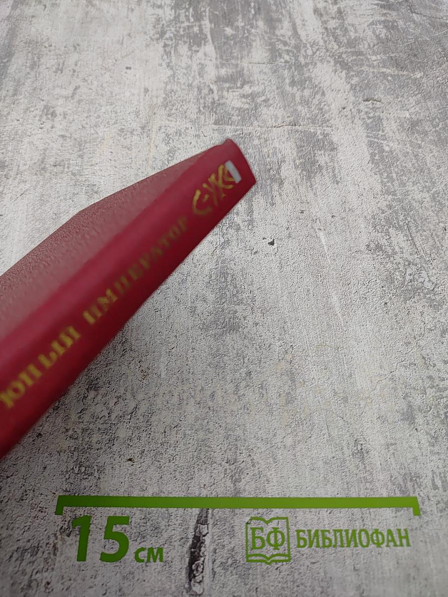 Юный император