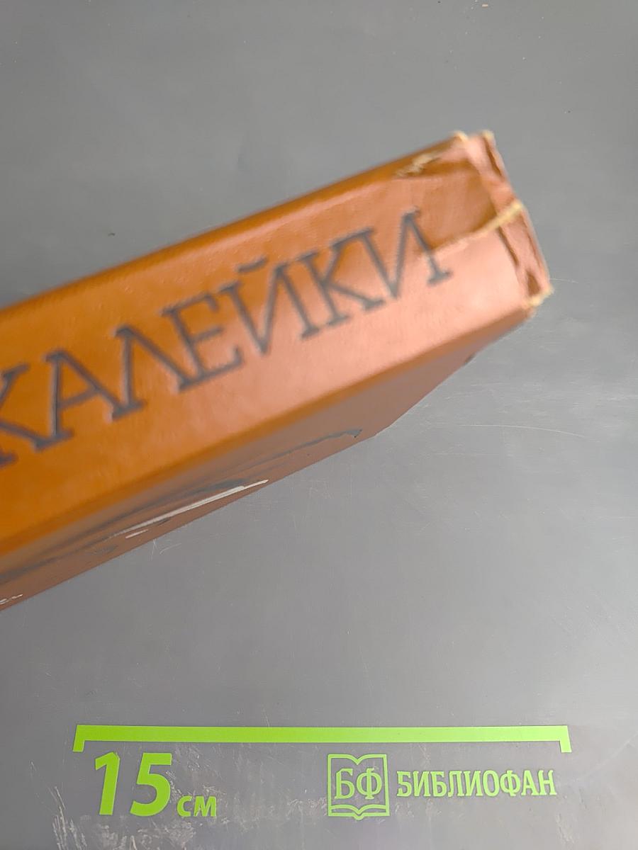 Голос жалейки: Повести и рассказы