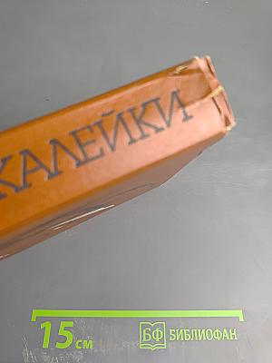 Голос жалейки: Повести и рассказы