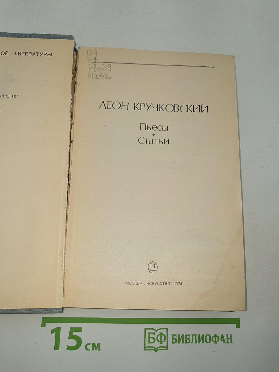 Пьесы Статьи