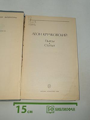 Пьесы Статьи
