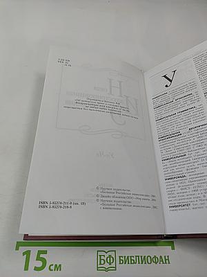 Новая иллюстрированная энциклопедия. Ун-Че