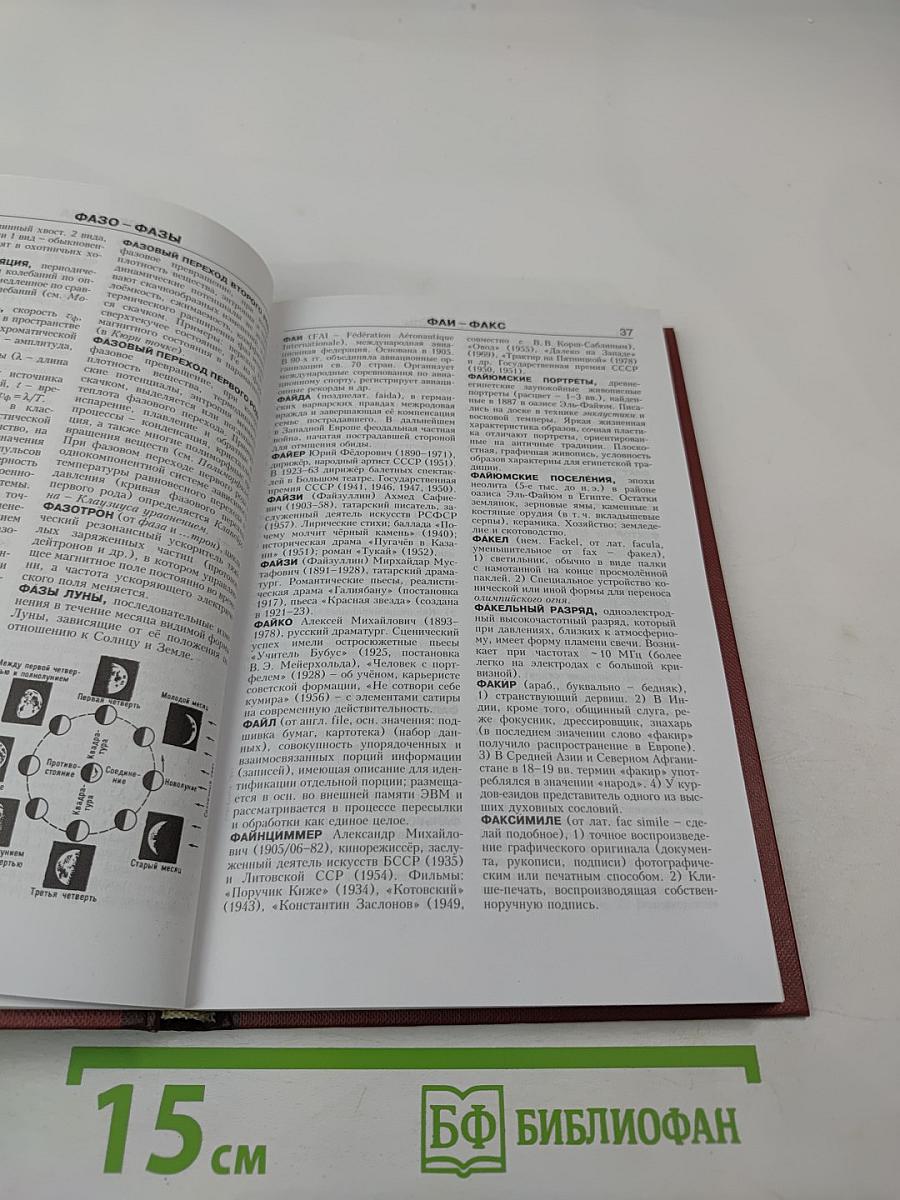 Новая иллюстрированная энциклопедия. Ун-Че