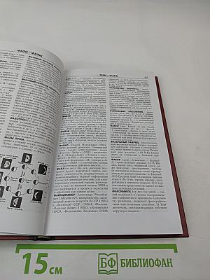 Новая иллюстрированная энциклопедия. Ун-Че