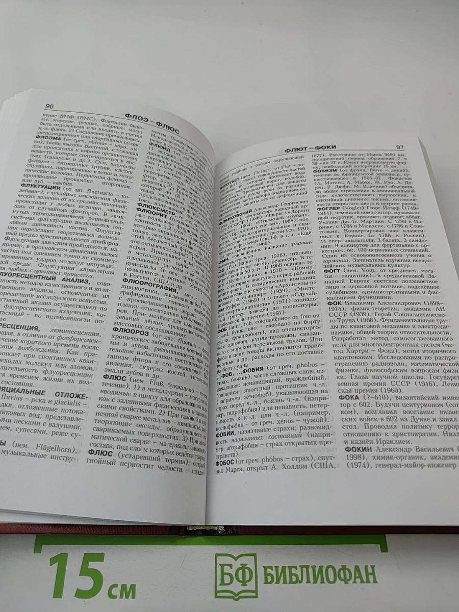 Новая иллюстрированная энциклопедия. Ун-Че