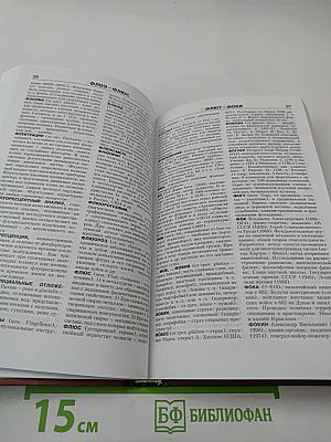 Новая иллюстрированная энциклопедия. Ун-Че