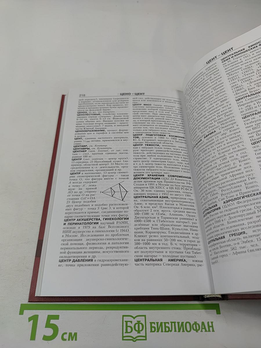 Новая иллюстрированная энциклопедия. Ун-Че