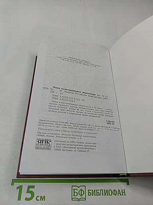 Новая иллюстрированная энциклопедия. Ун-Че