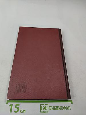 Новая иллюстрированная энциклопедия. Ун-Че