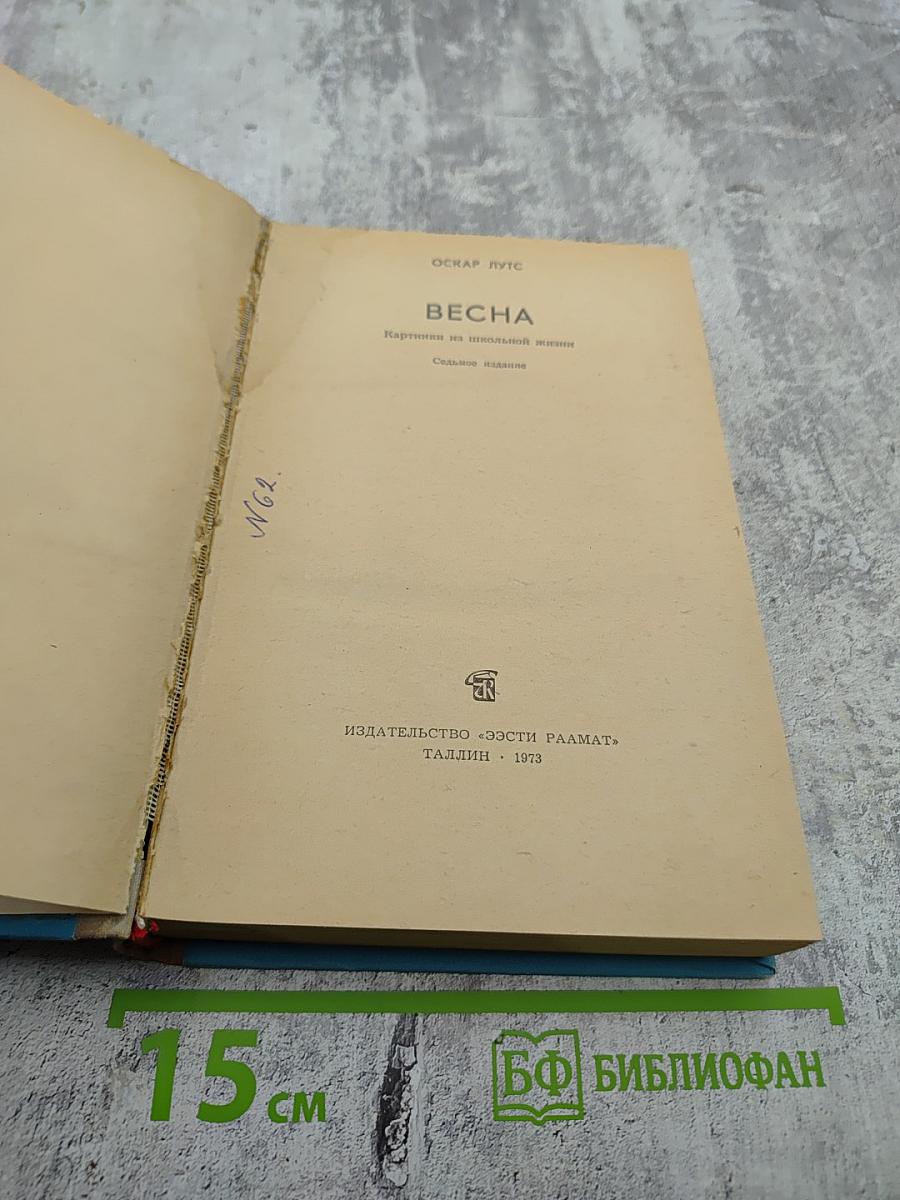 Весна. Картинки из школьной жизни