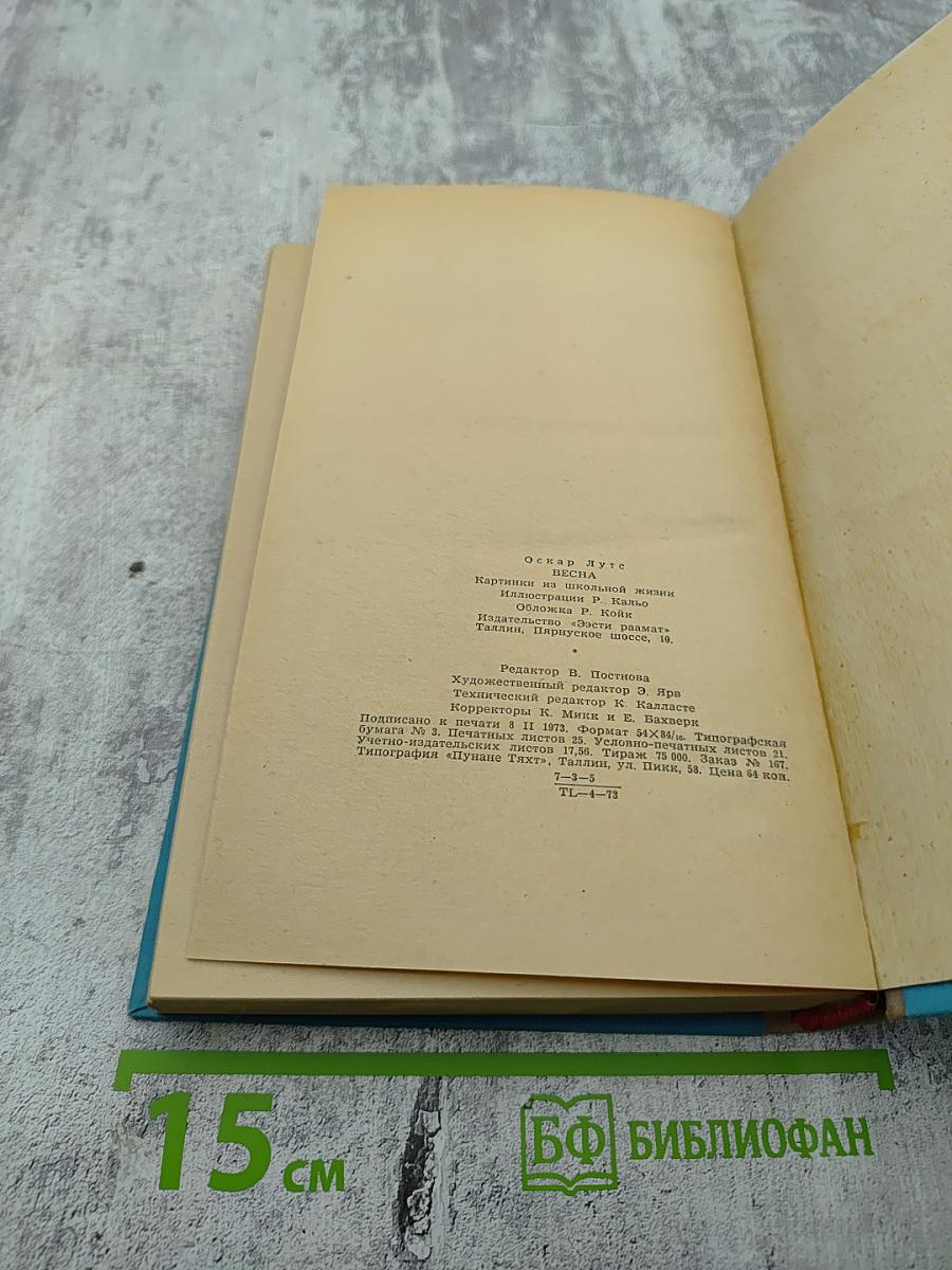 Весна. Картинки из школьной жизни